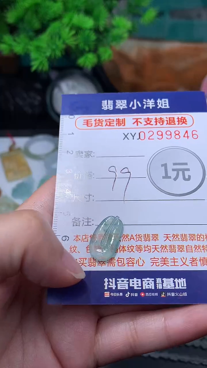 未镶嵌定制翡翠毛货商品/不退换//9846