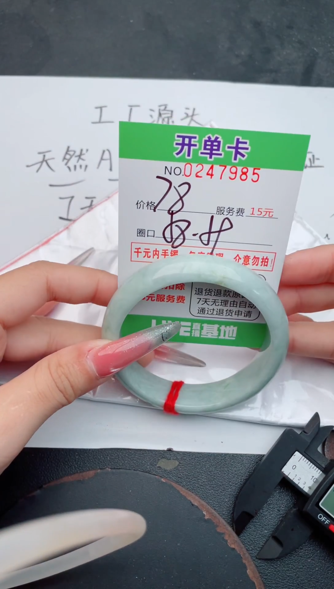 未镶嵌手镯翡翠85天然翡翠A货