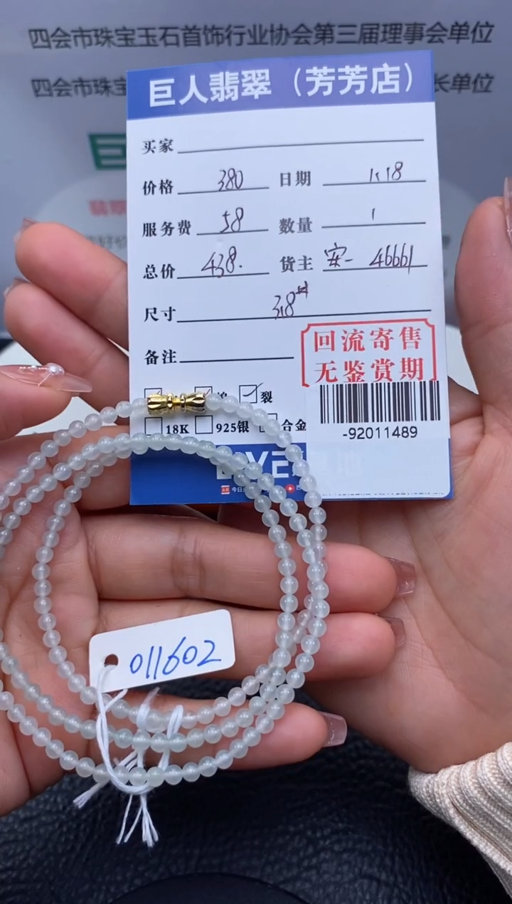 【闪购商品】翡翠颈饰未镶嵌手串多人-92011489