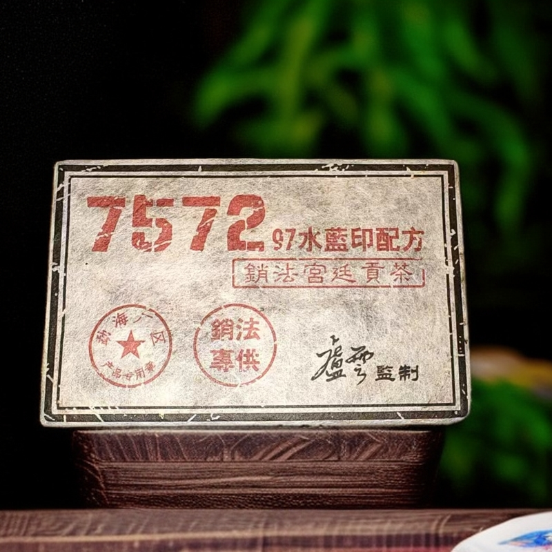 2003年卢云7572销法熟茶250g