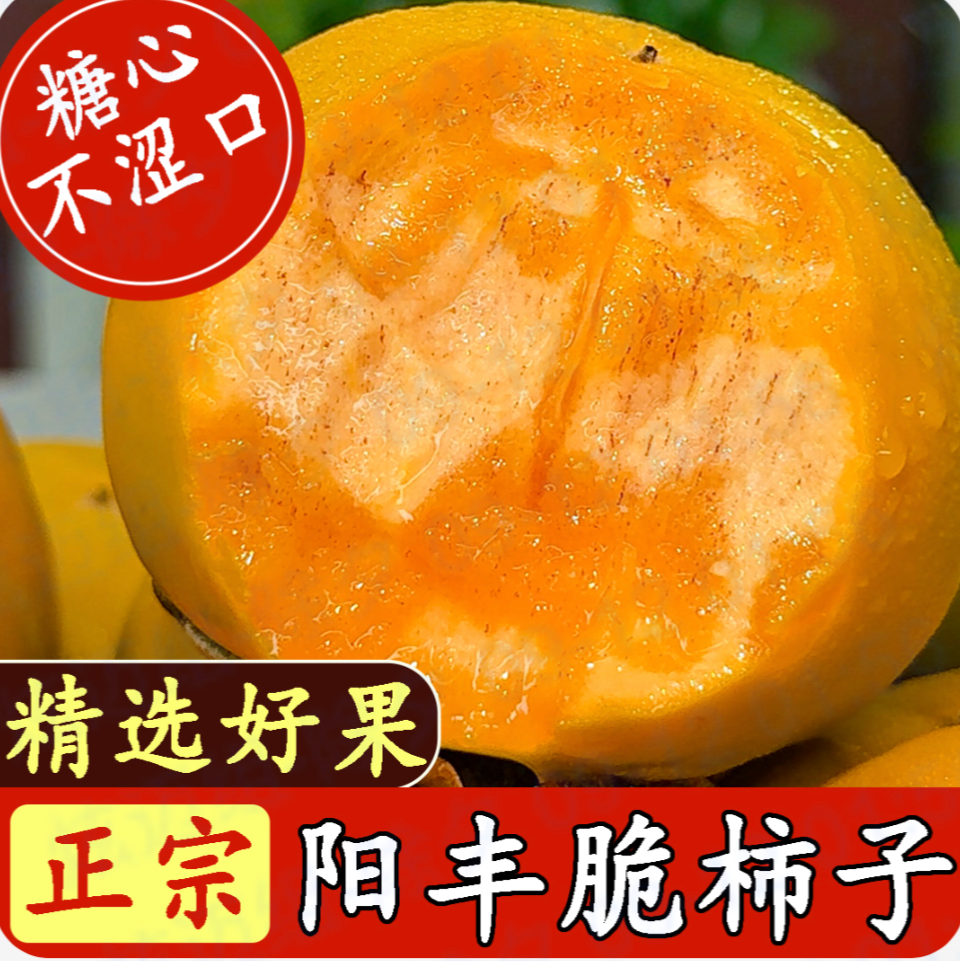 【冰糖心巧克力脆柿】2025年新鲜采摘香甜多汁山西阳丰脆柿果园直发