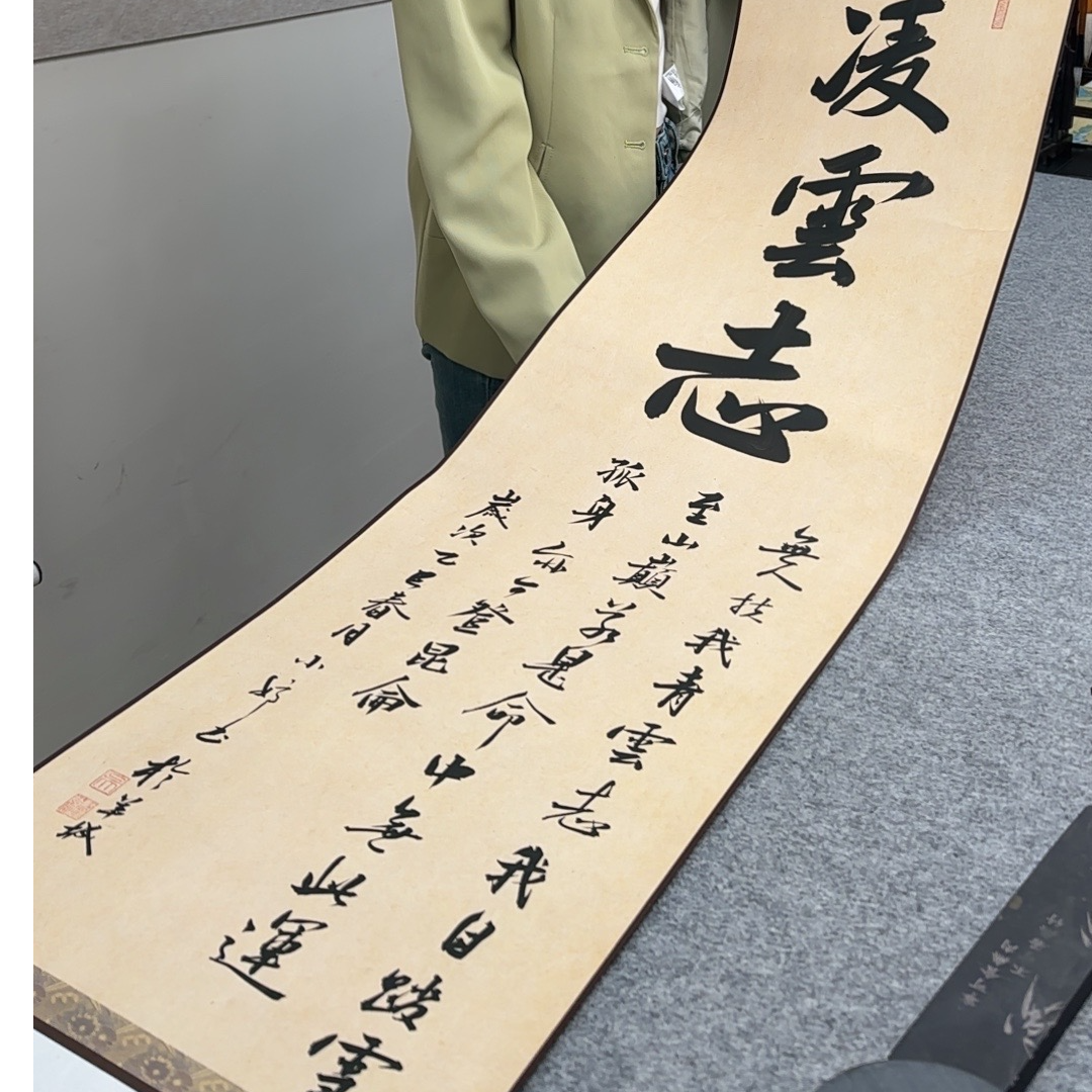 【凌云志】手写书法卷轴175×32cm
