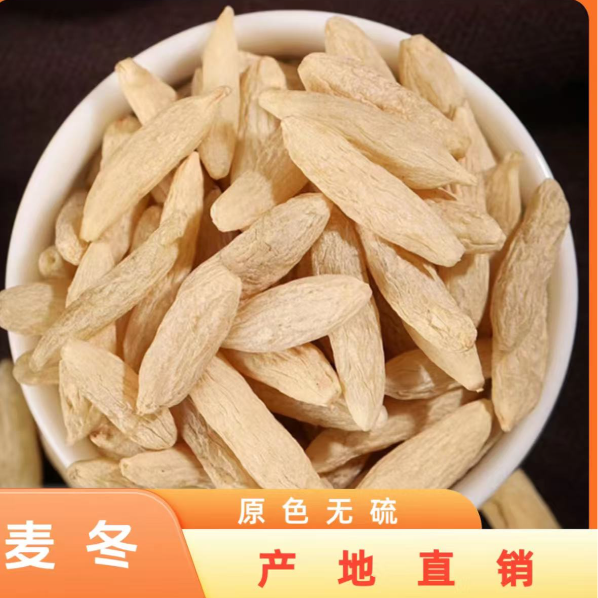 正宗深山麦冬自然晾晒无硫熏滋补