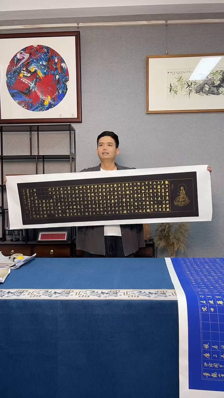 国画103号沙峰老师经书 四尺对开