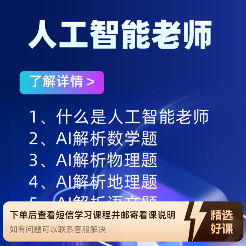 人工智能解题问答（留意短信解锁课程）