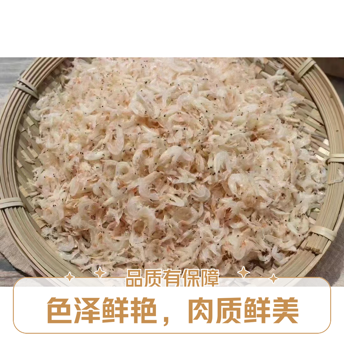 优质虾米虾皮·本地淡虾米味道鲜美