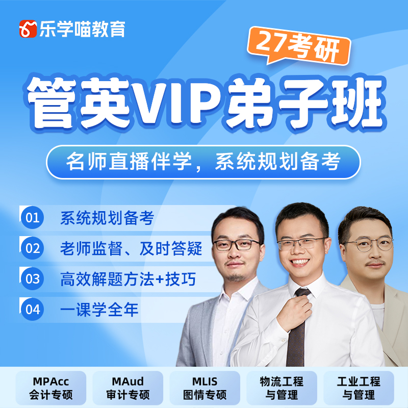 27管英在校老吕弟子班考研网课备考资料重点技巧零基础精讲提分
