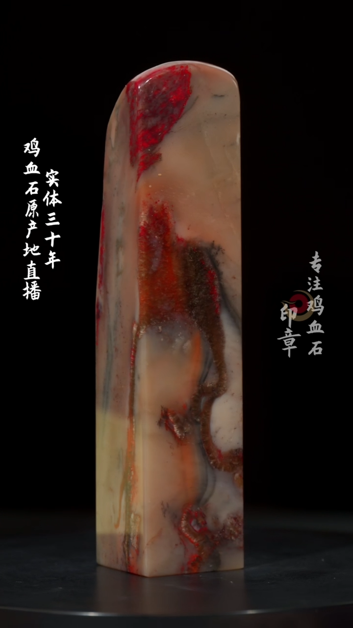 【闪购商品】鸡血石昌化鸡血石