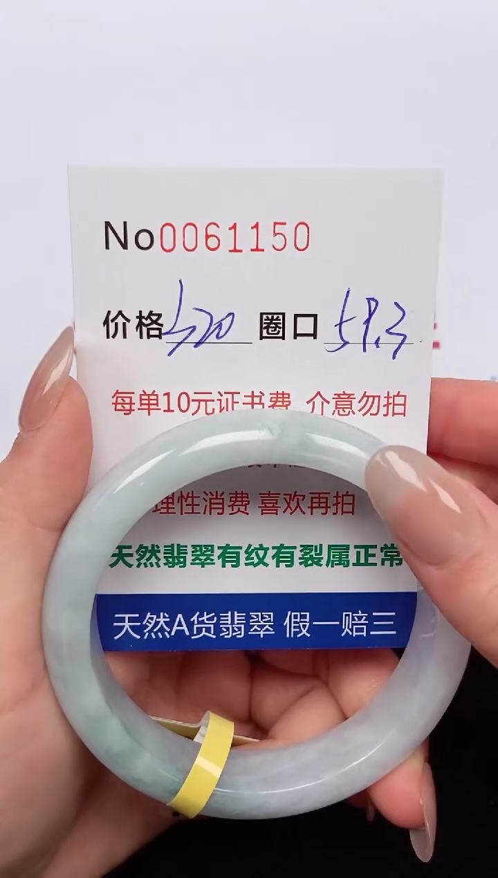 【闪购商品】翡翠手镯未镶嵌 0061150