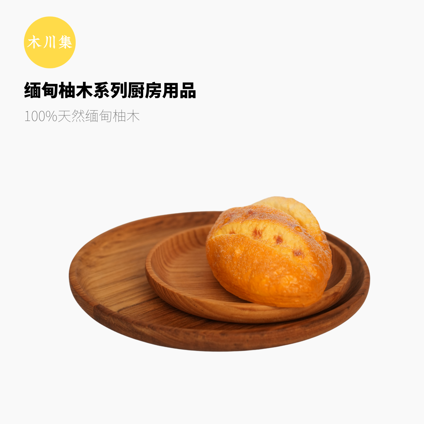 缅甸柚木餐盘置物盘点心盘圆形日式创意家用烧烤盘