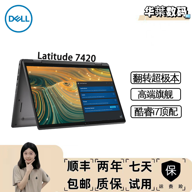 99新 Dell/戴尔 【双十二专属补贴链接】7420 i7商务办公笔记本电脑