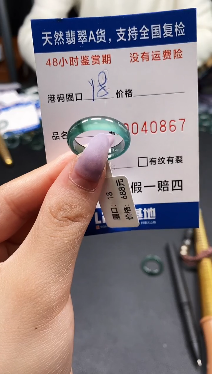 未镶嵌戒指翡翠天然A货翡翠0867