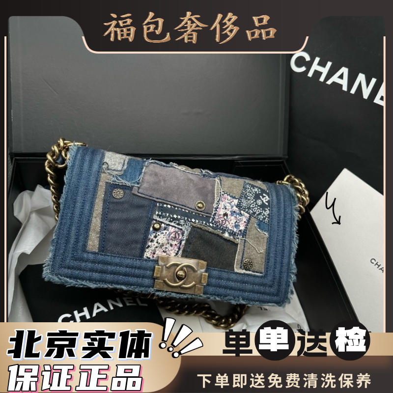95新 Chanel/香奈儿 【阿伟专属】F040/乞丐公主BOY单肩包/FB