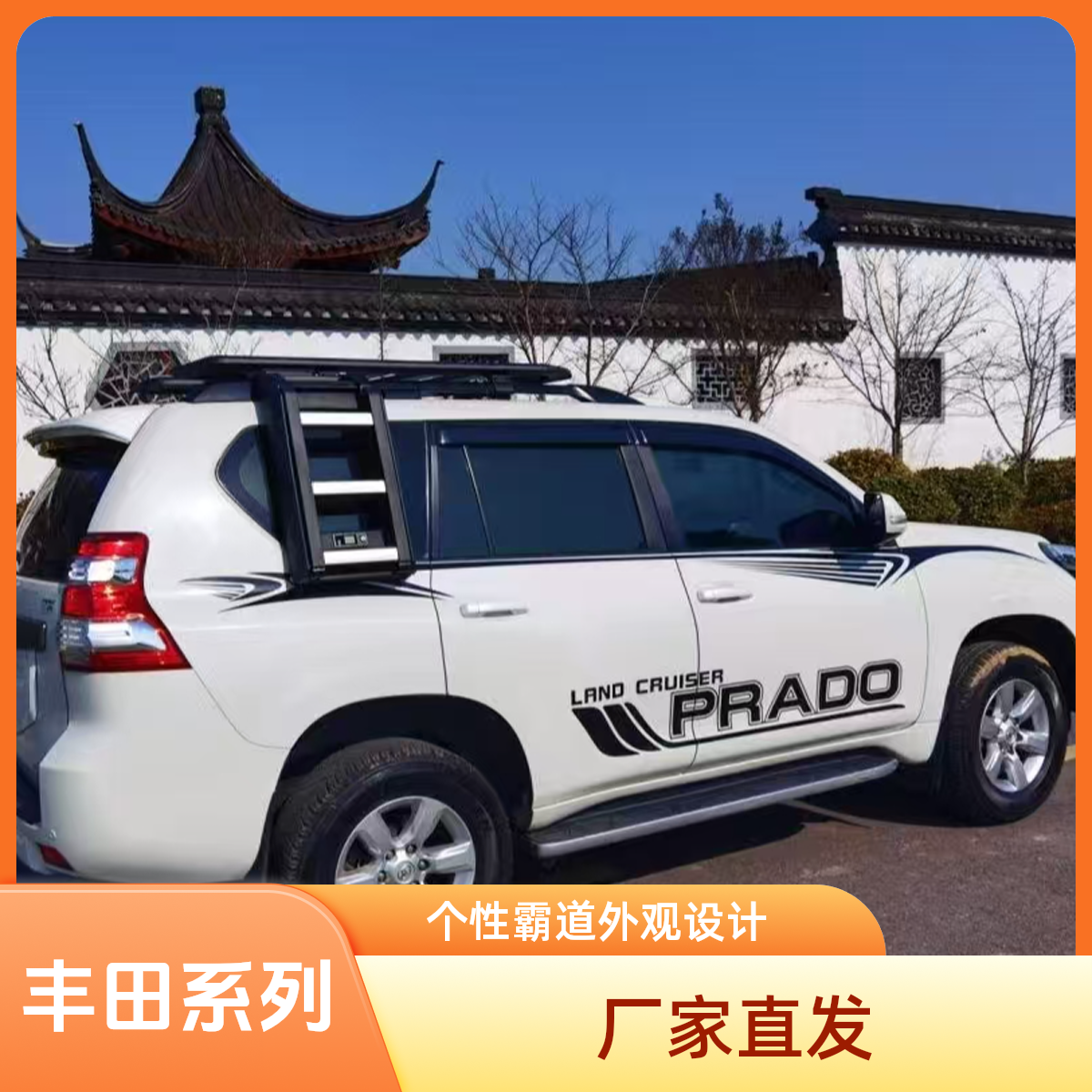 丰田系列车顶户外铝合金行李平台车顶架汽车行李架爬梯侧账