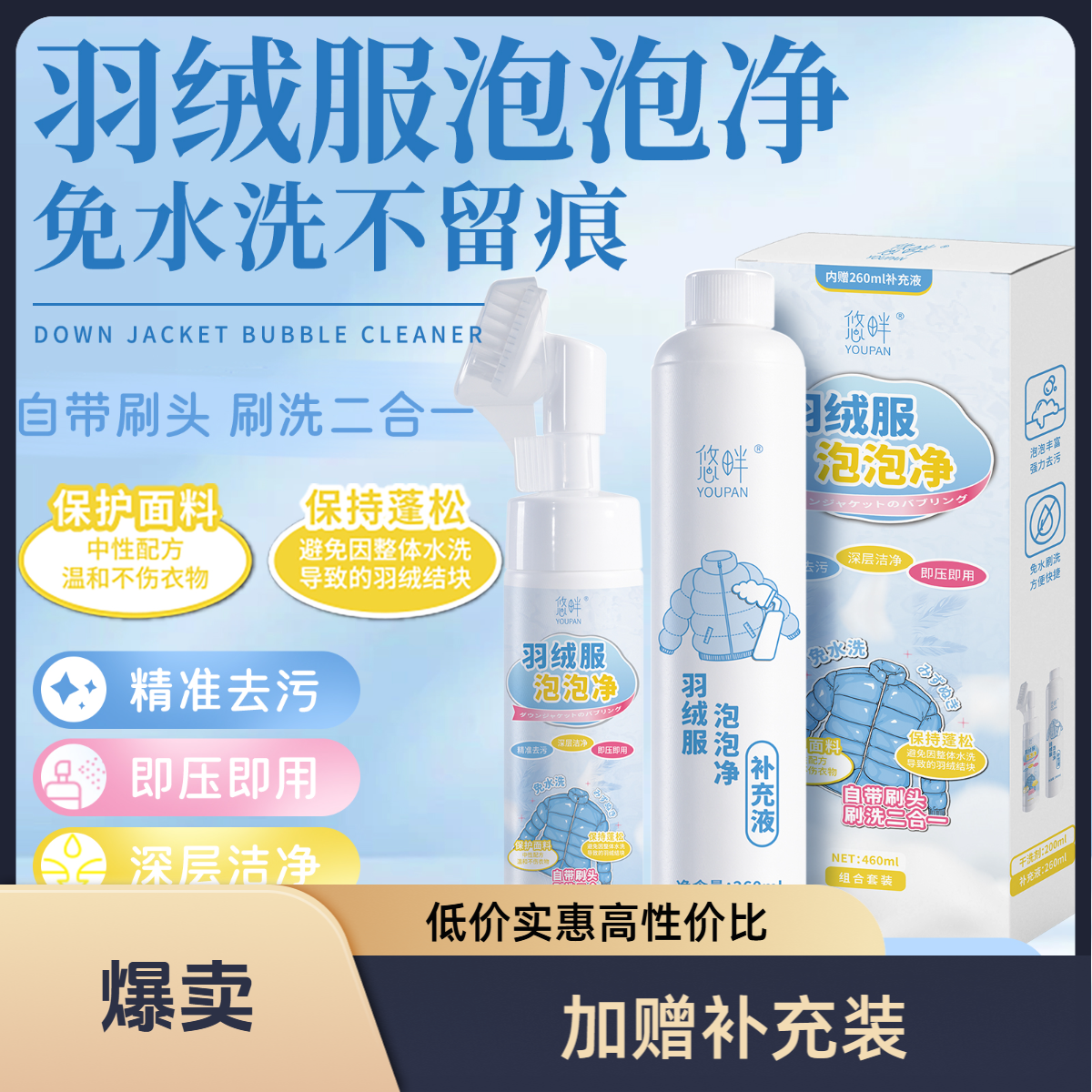 羽绒服清洁泡泡净去渍不留痕刷头深层去渍去污清洗赠补充装实惠装
