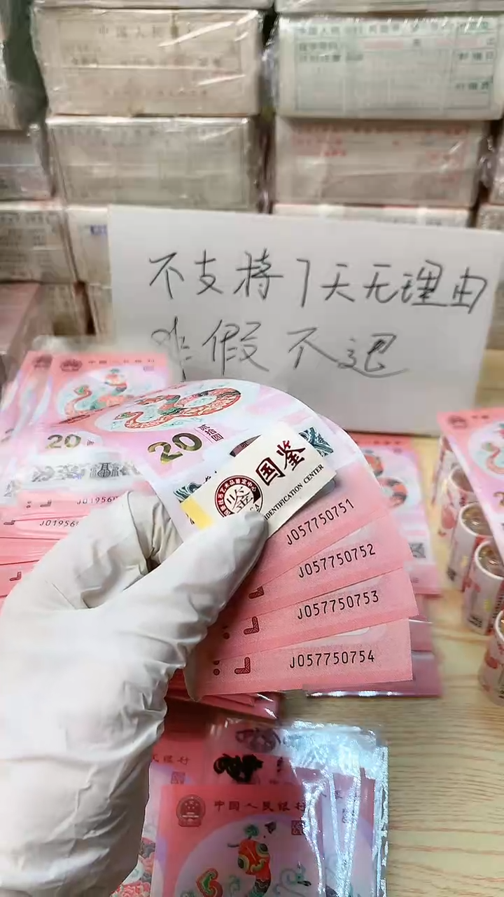 【闪购商品】塑料4张连号，图中号码，福利