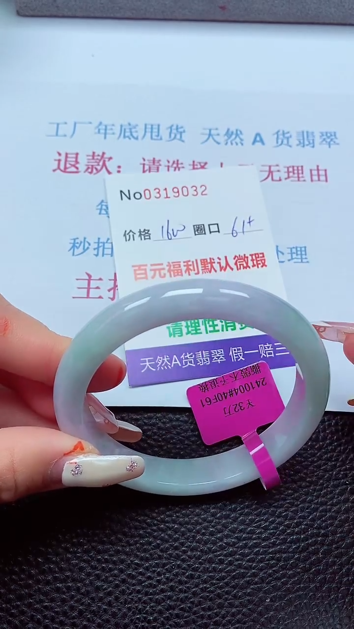 【闪购商品】翡翠手镯未镶嵌00319032