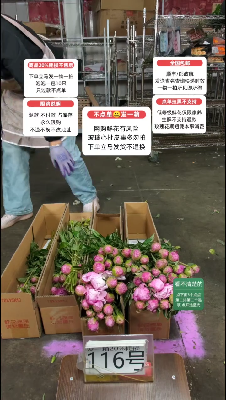 20%耗损发一箱❤号116