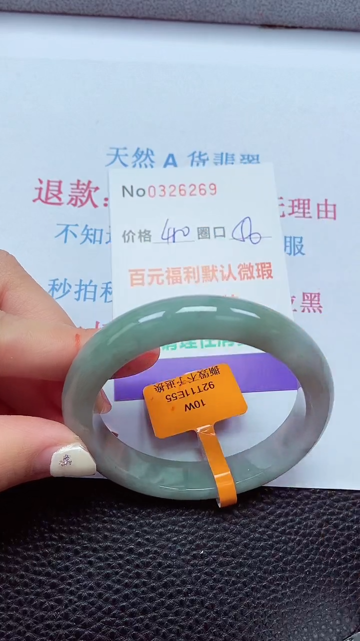 【闪购商品】翡翠手镯未镶嵌00326269
