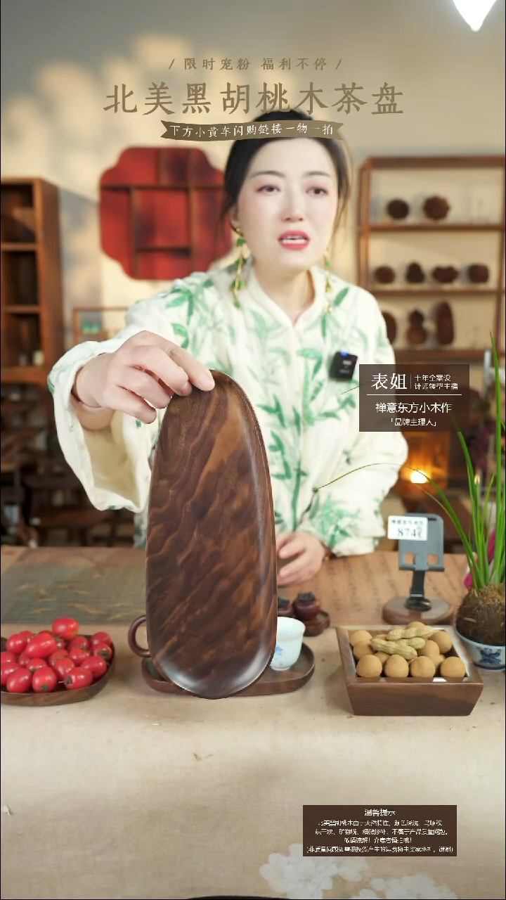北美黑胡桃木茶盘886