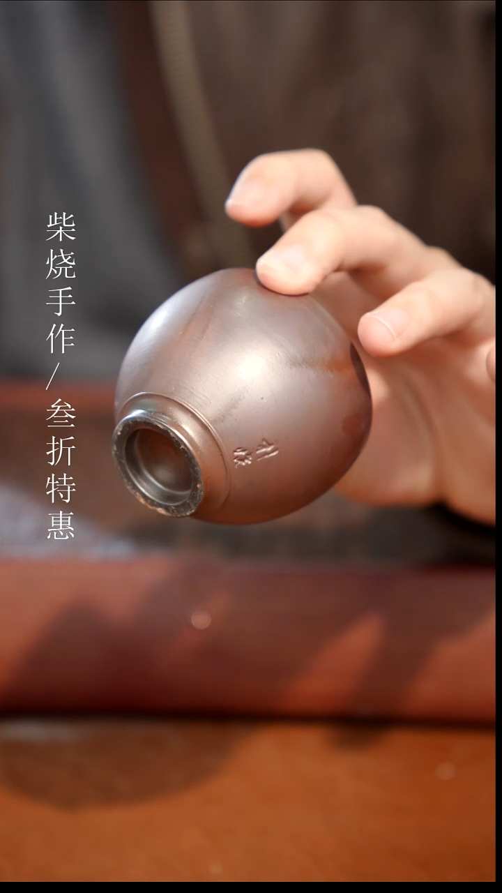 陶瓷奢瓷/瑞寅柴烧茶器（杯子）330