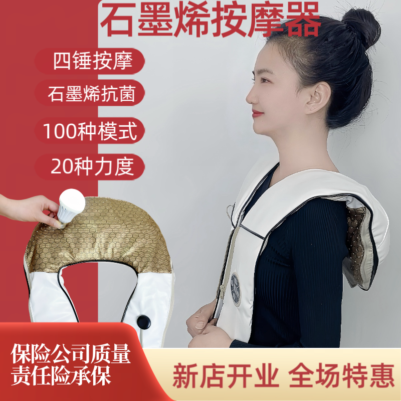 【四锤】石墨烯电动按摩披肩捶打式按摩器抗菌远红外舒适礼盒装