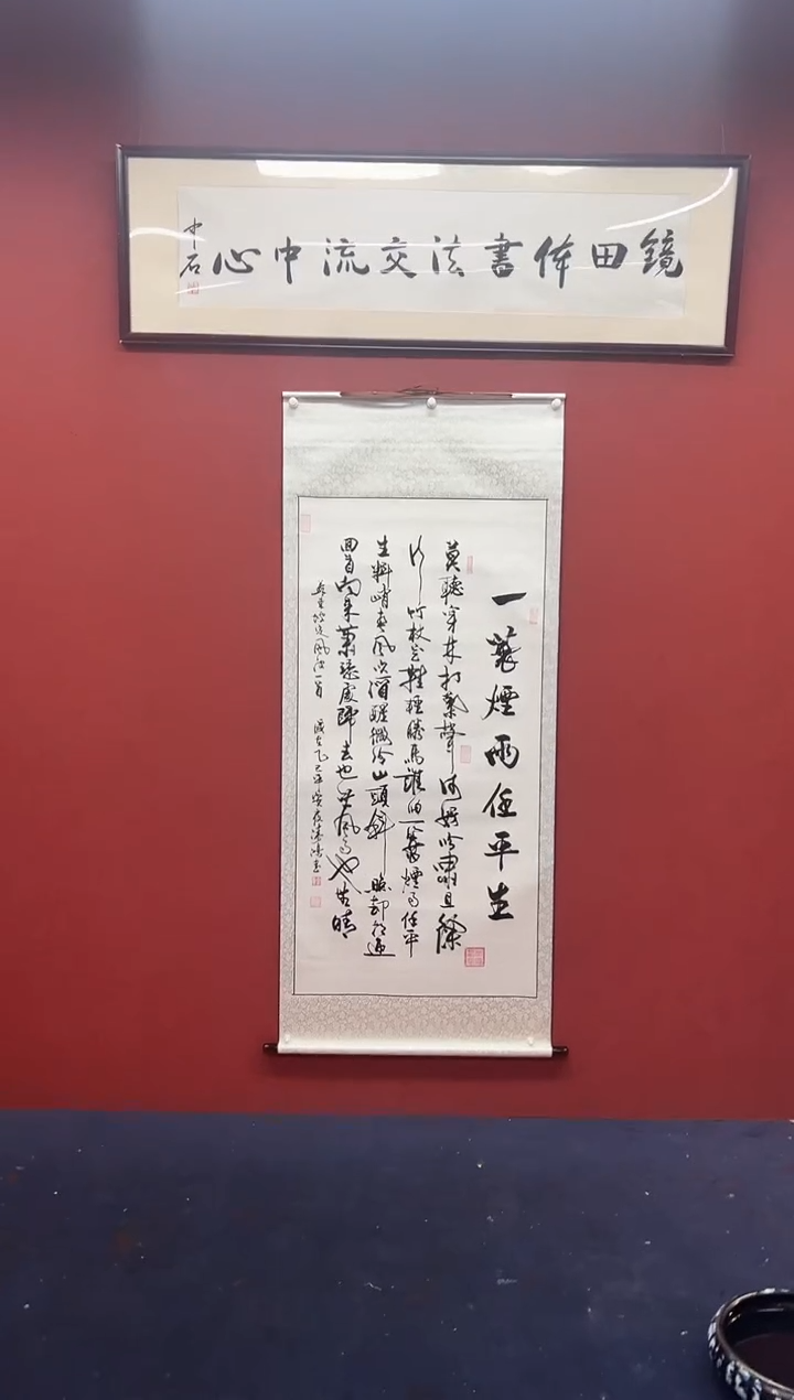 书法邹建国书法作品 定风波