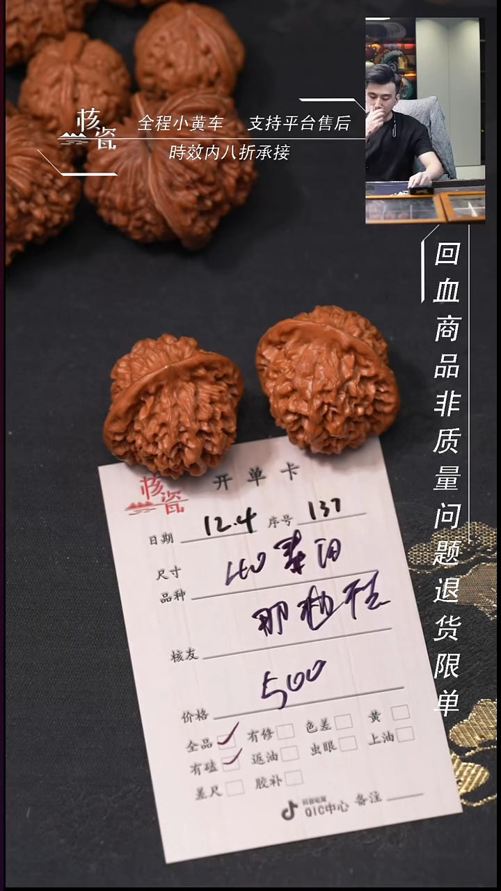 把件文玩核桃爸****去秦闷137