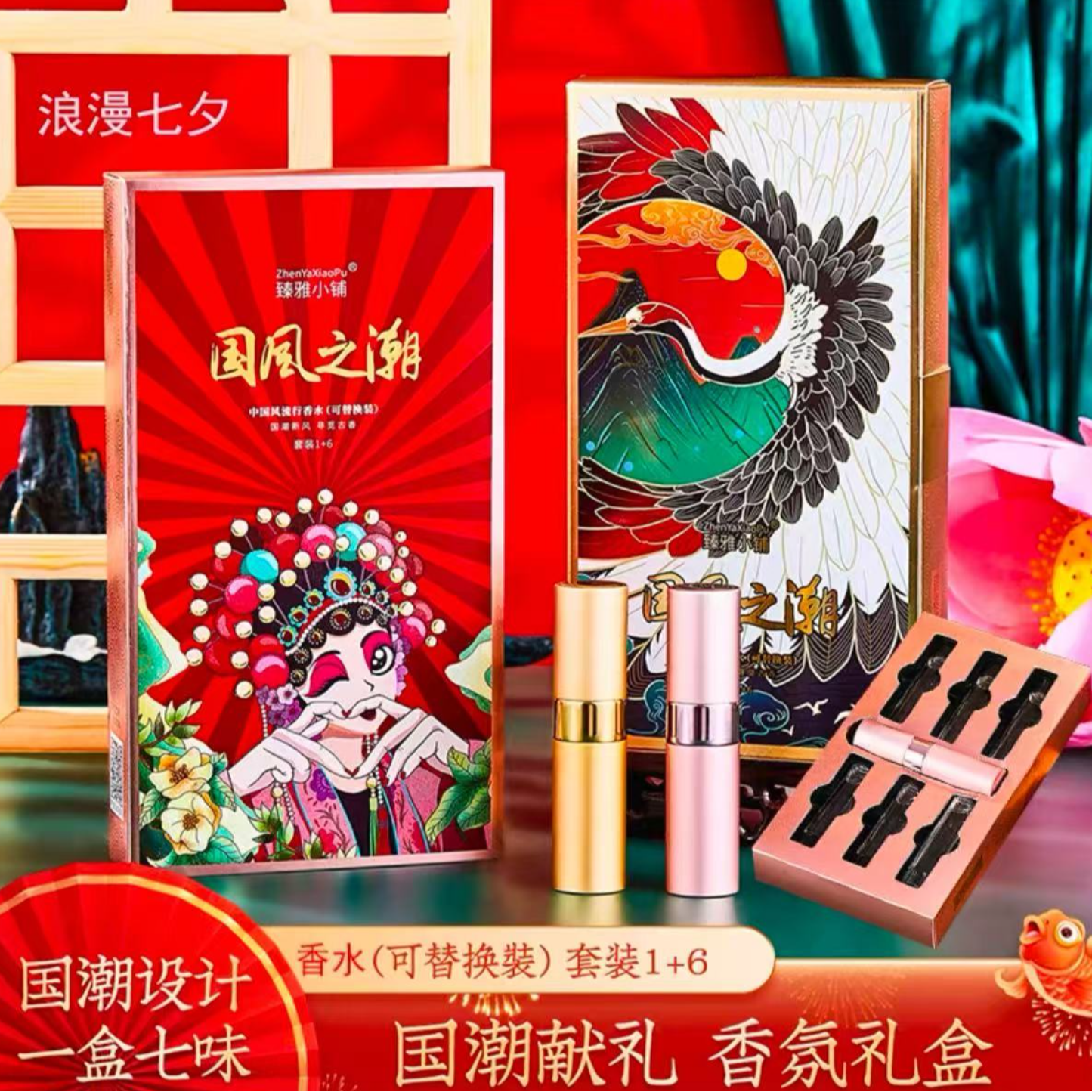 国风清新怡人香水