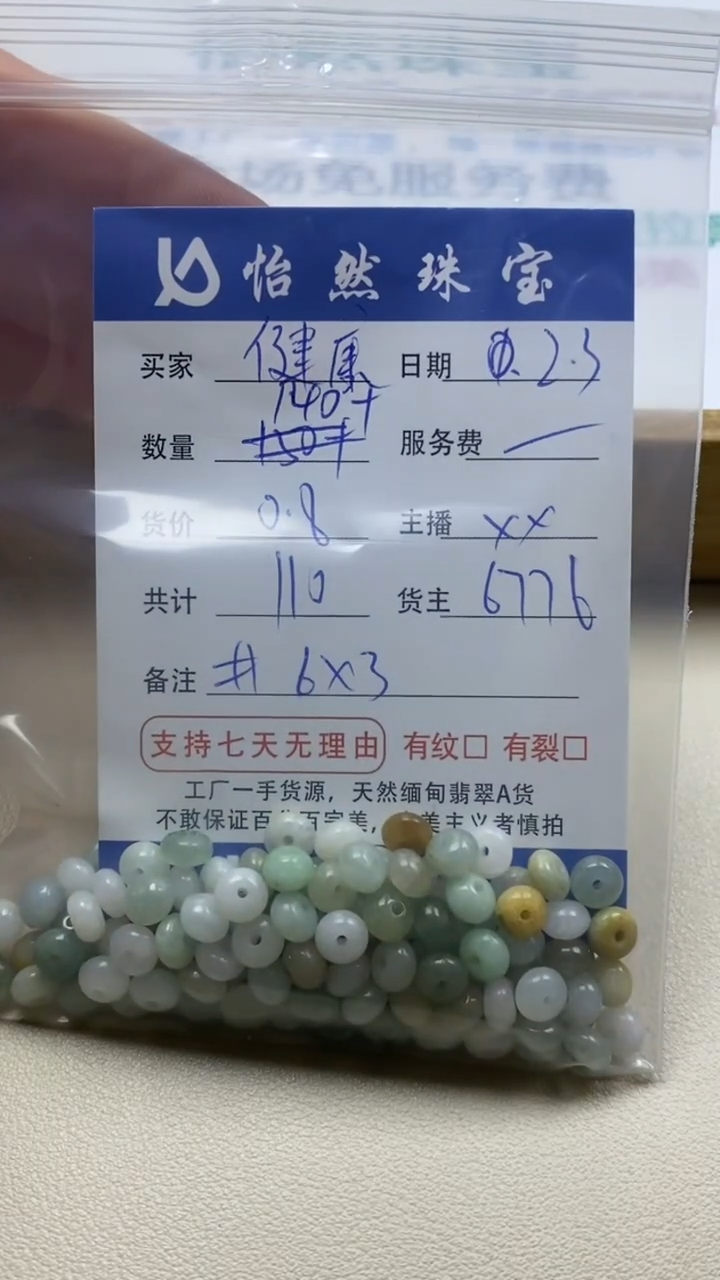 【闪购商品】翡翠手链未镶嵌健康卡6*3（140+/0.8）