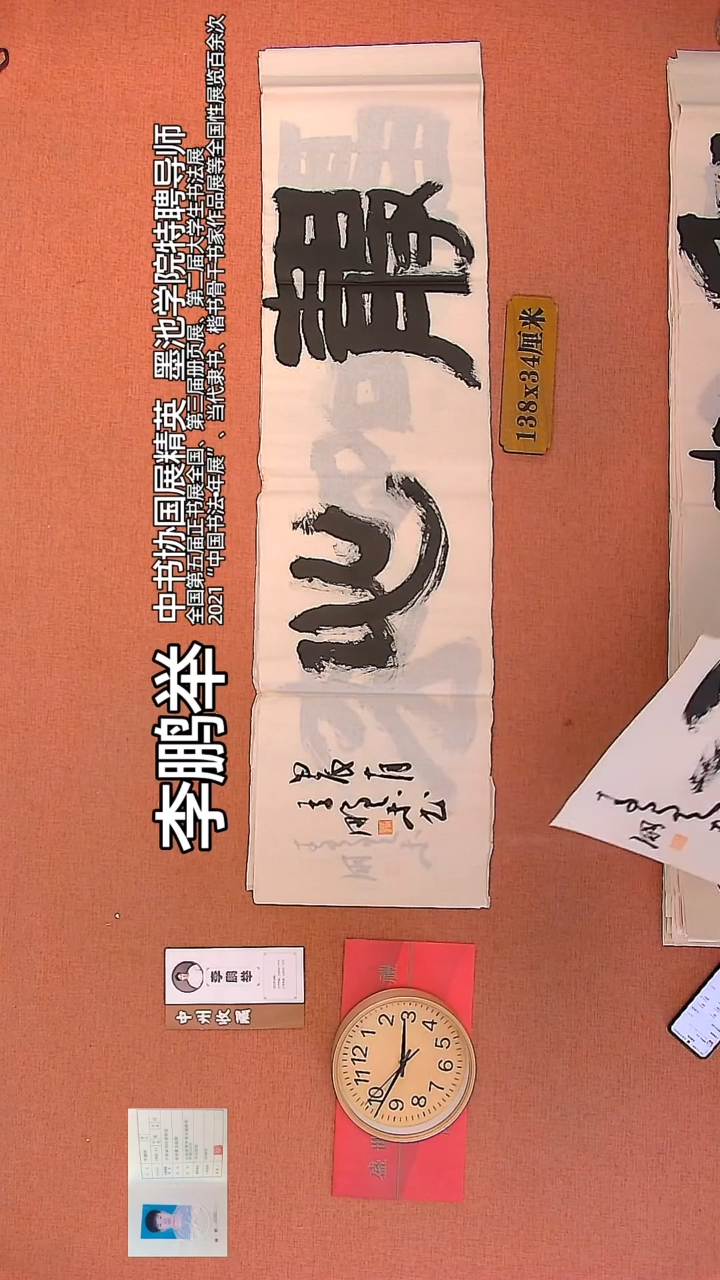 【闪购商品】书法94    李鹏举老师作品 