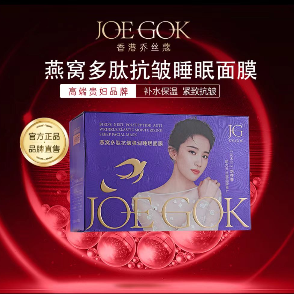 燕窝多肽抗皱睡眠面膜 4盒