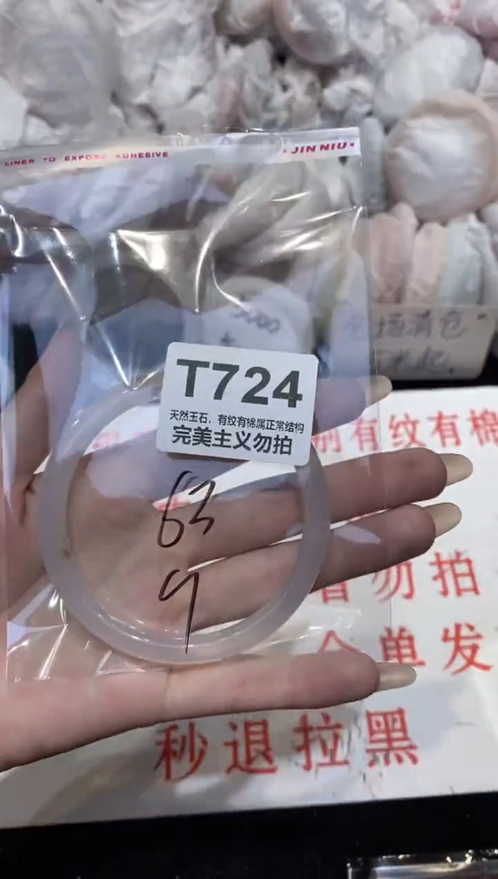 手镯玛瑙/玉髓未镶嵌63