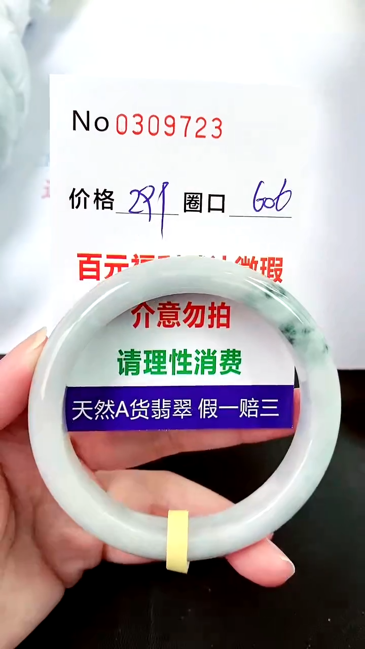【闪购商品】翡翠手镯未镶嵌00309723