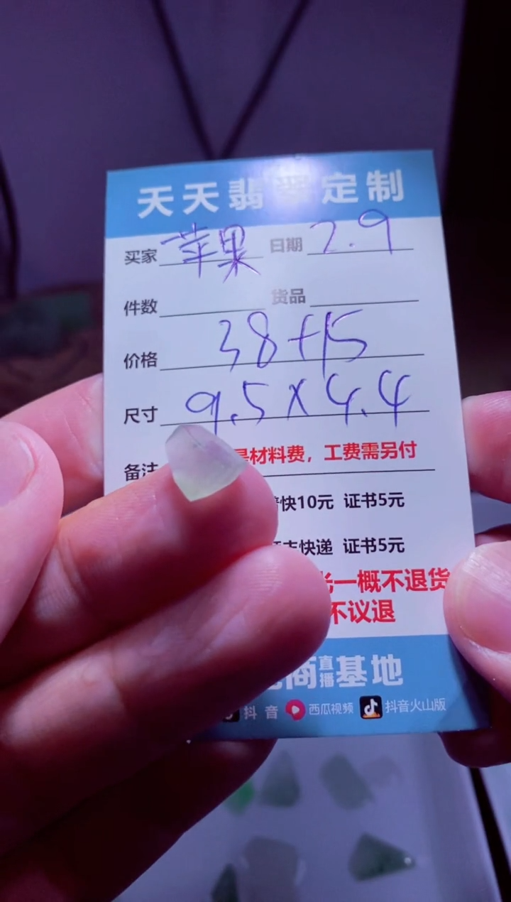 【闪购商品】定制翡翠未镶嵌材料38