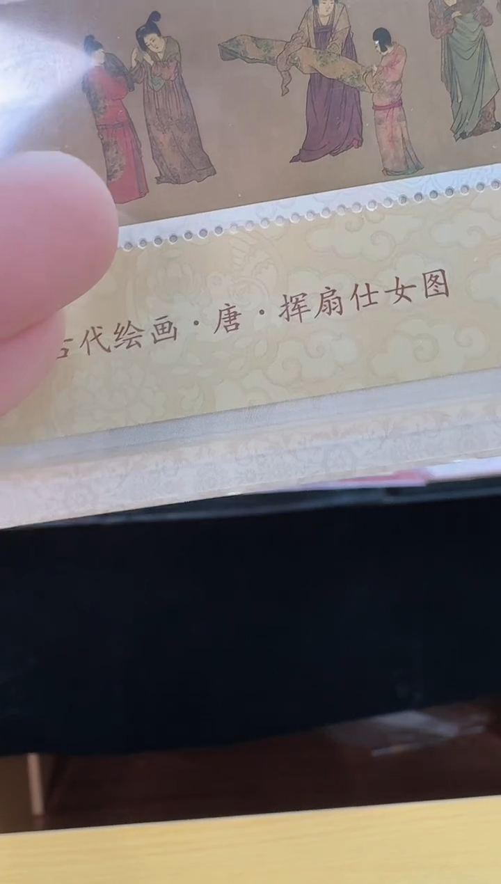  名画六珍小型张合集