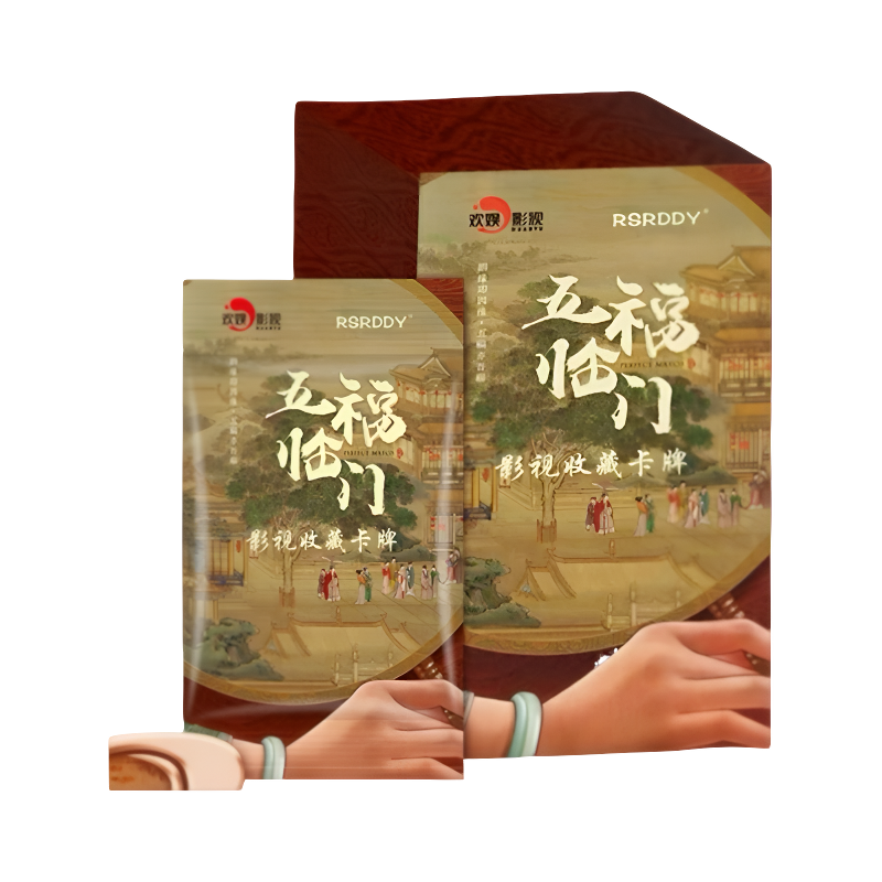 RSRDDY《五福临门》收藏卡牌（默认代拆）