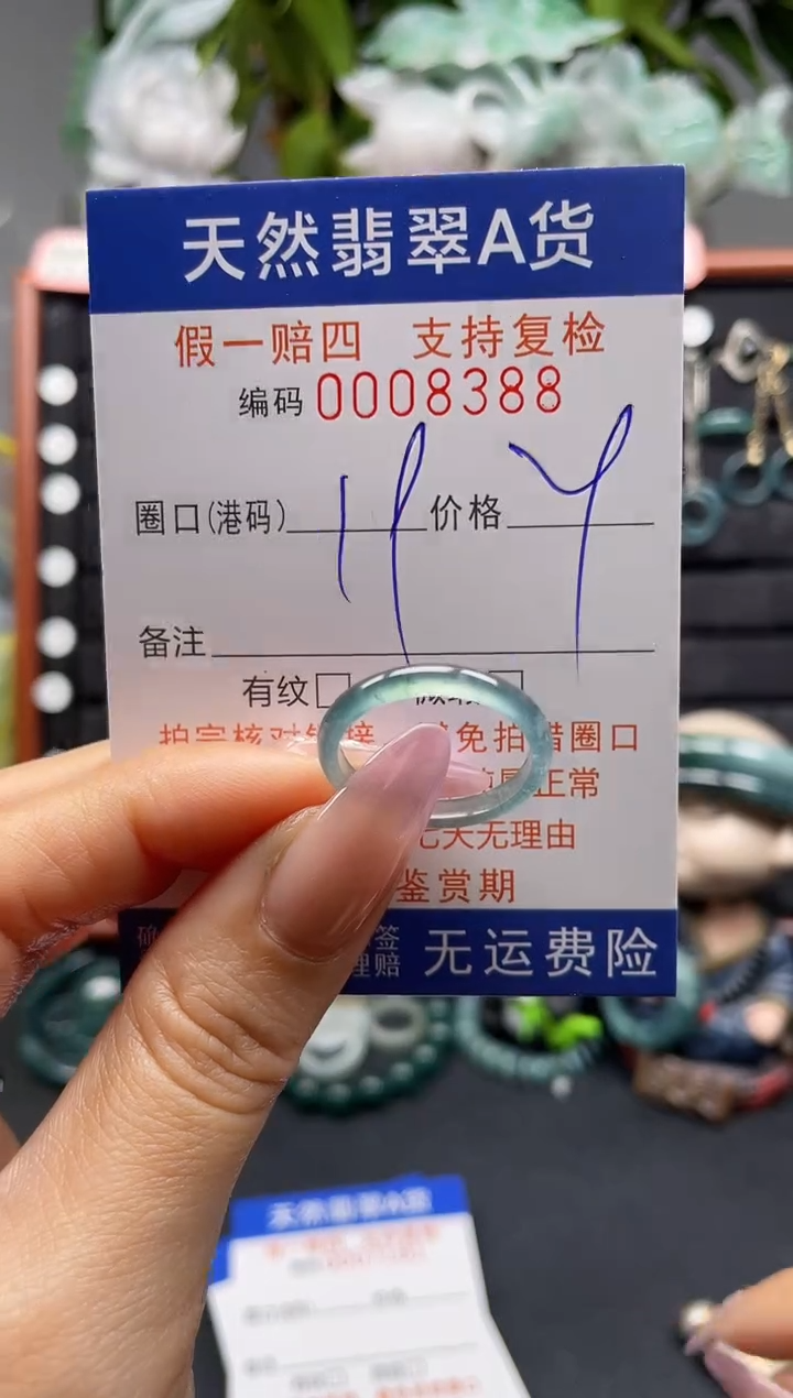 未镶嵌戒指翡翠19*8388