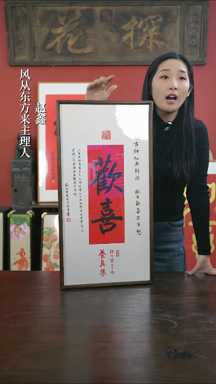 【闪购商品】书法手绘33*66-欢喜（设计）-胡桃