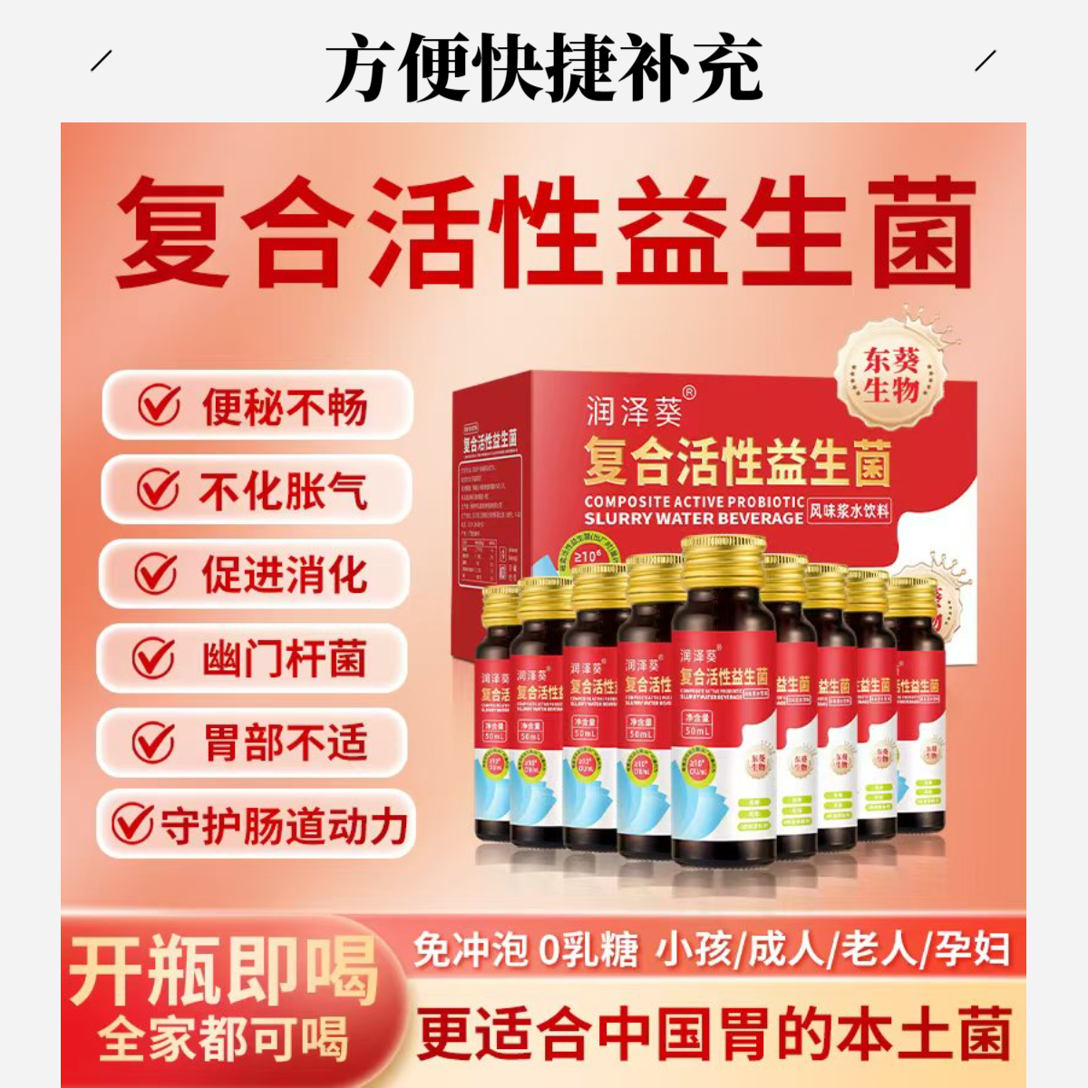 【出行胃肠呵护便捷】益生菌肠胃便秘溃疡幽门润泽葵复合活性浆水饮