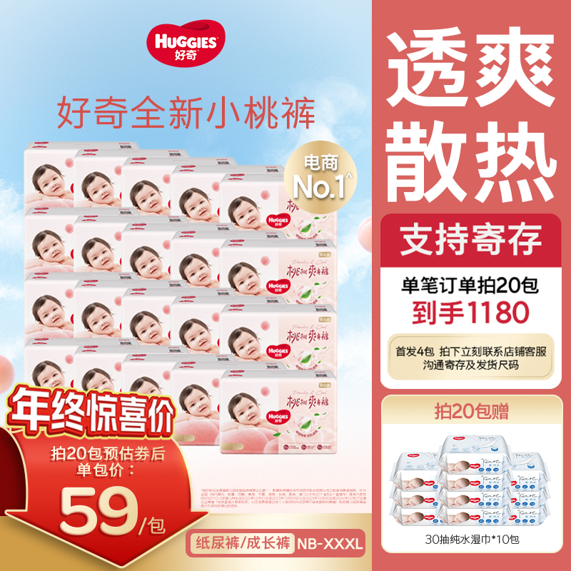 【20包寄存套组】好奇铂金装小桃裤婴儿尿不湿纸尿裤拉拉裤NB-3XL