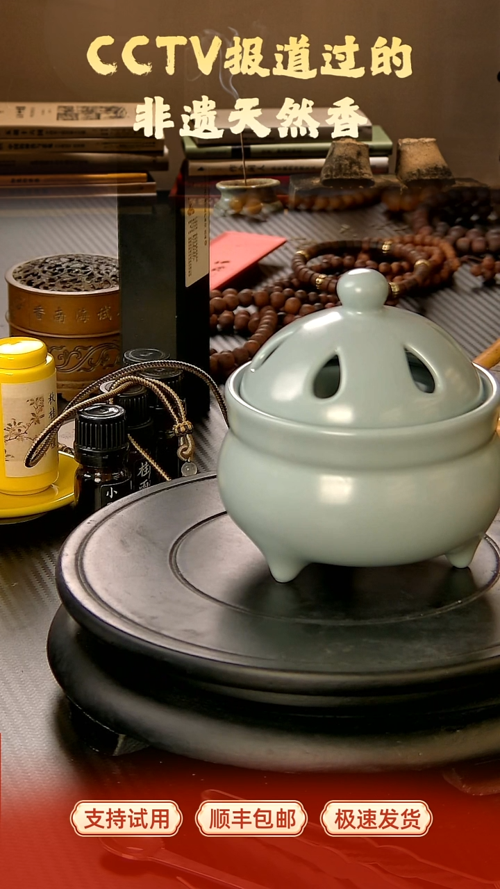 森活有香三足熏香炉