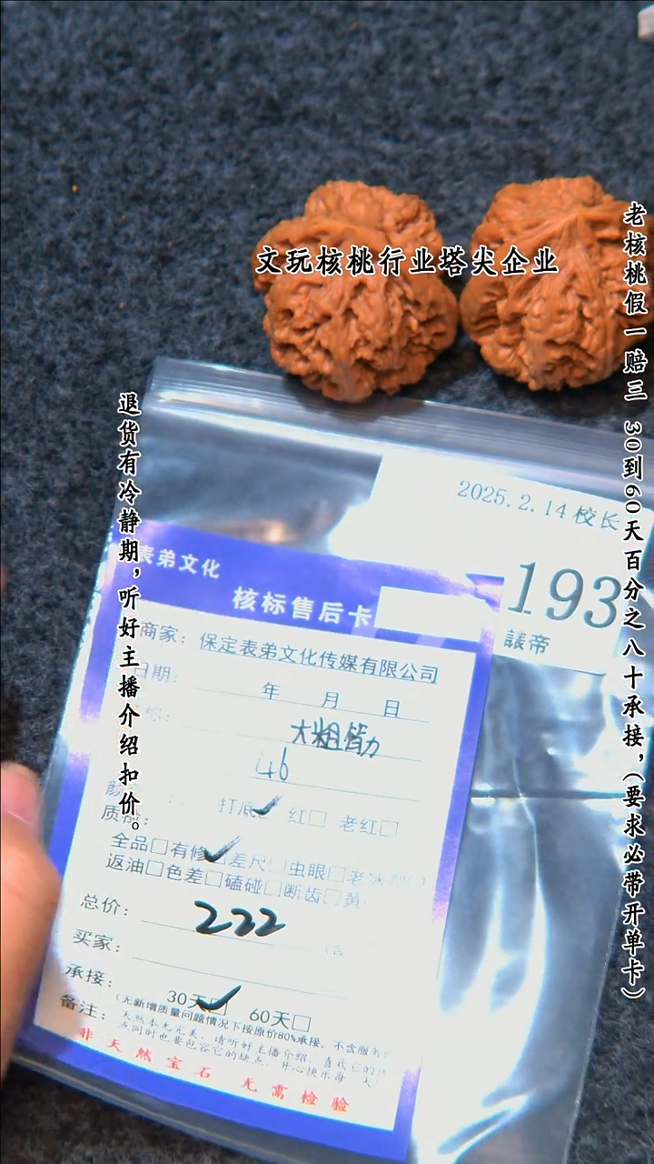 【闪购商品】文玩核桃把件193大粗筋