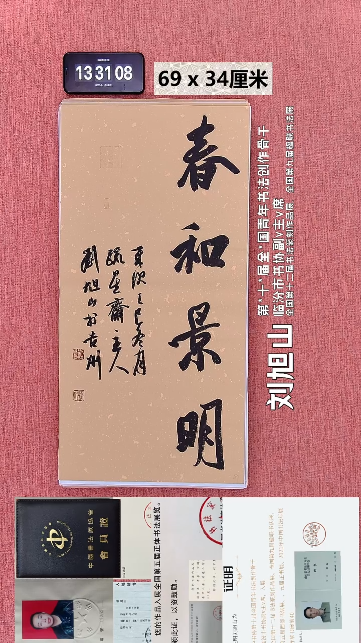 书法85    刘老师书法作品