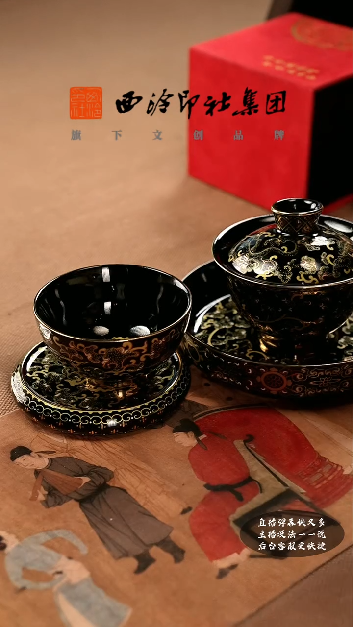 【闪购商品】其他错金乌金釉灵芝草龙纹4件套