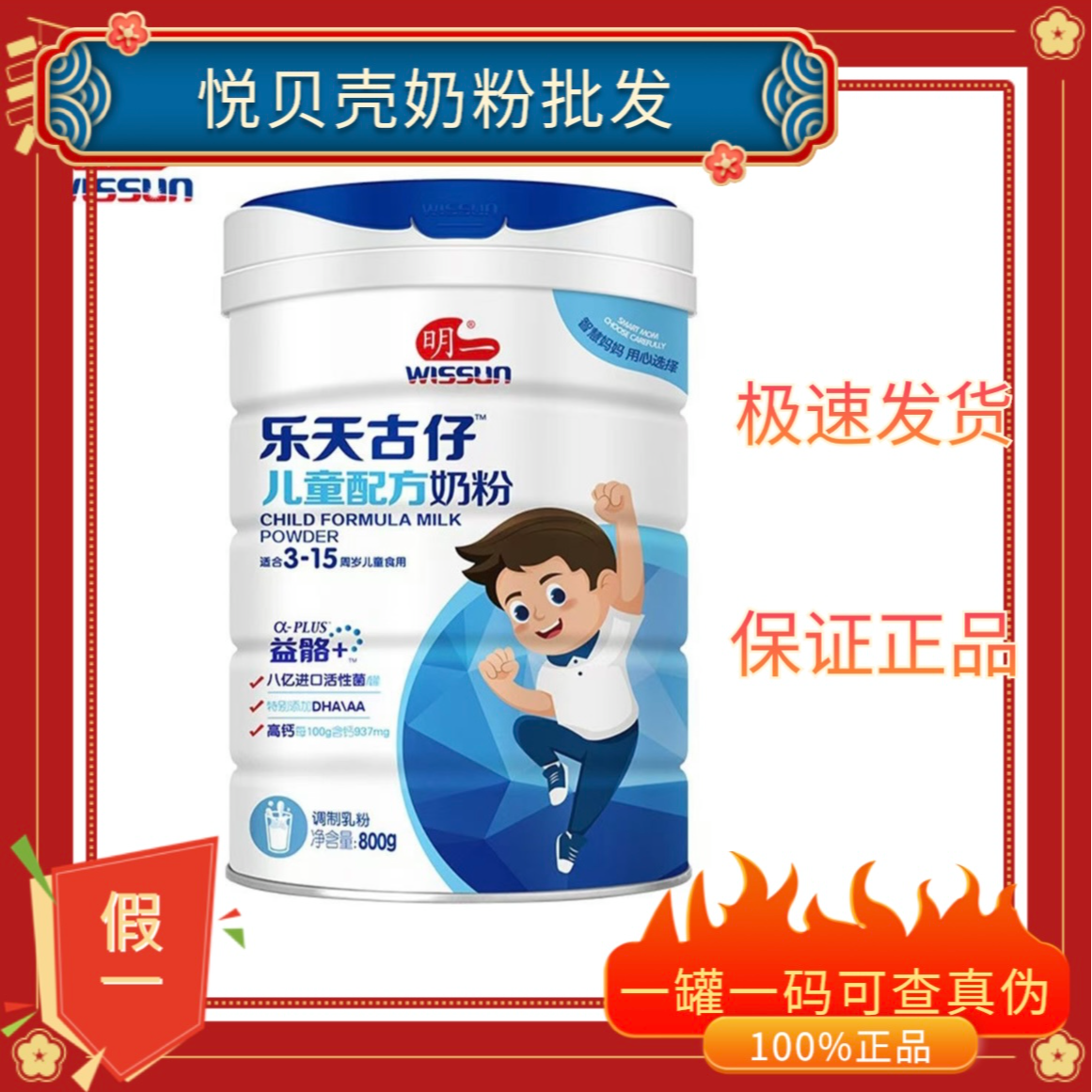 乐天儿童配方系列奶粉800克