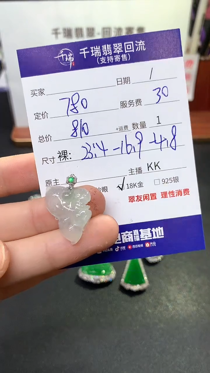 【闪购商品】翡翠吊坠(不含链)18K金镶嵌吊坠不退不换|810+0