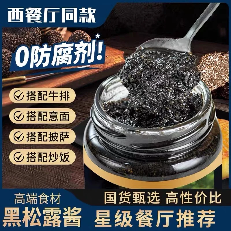 黑松露蘑菇酱拌意面炒饭牛排西餐百搭下饭调味酱200g/瓶臻味坊商品图