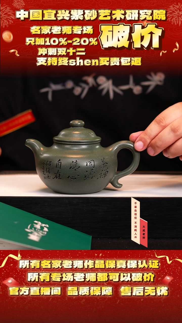 茶壶紫砂123号王 雪花绿泥 cc左右 cg