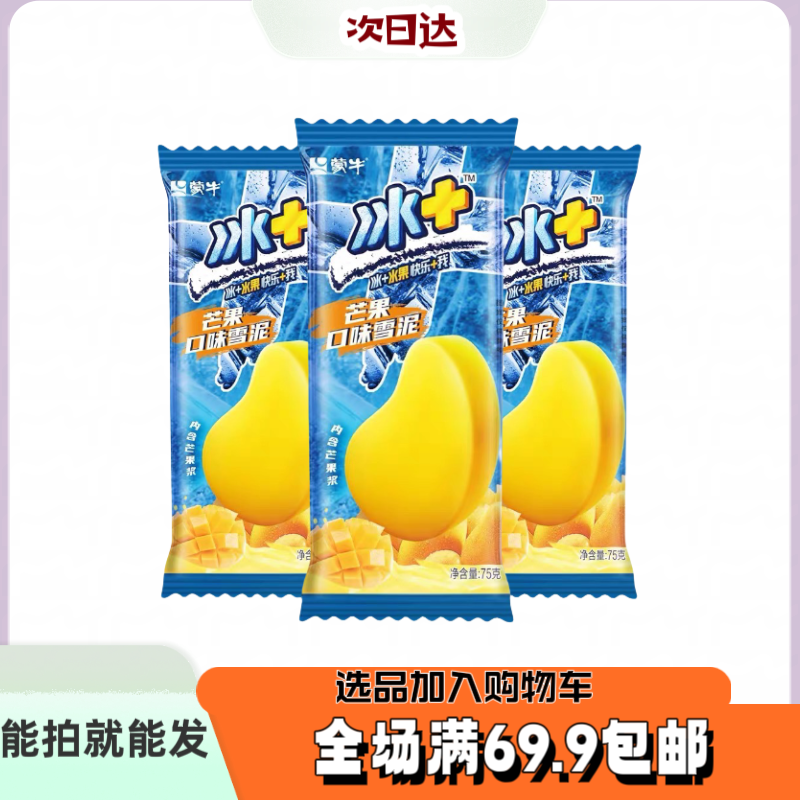 【5根】冰＋芒果